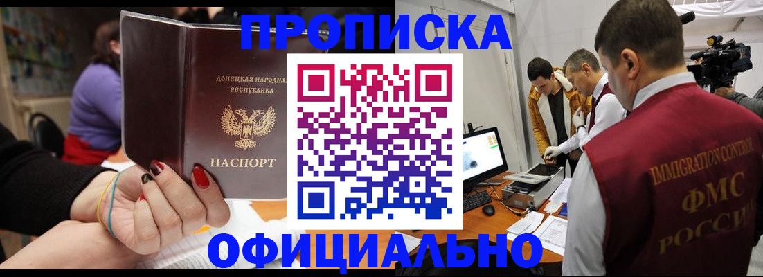 прописка в Зернограде