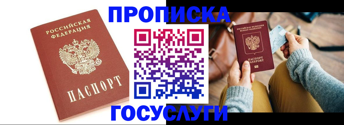 прописка регистрация в Зернограде