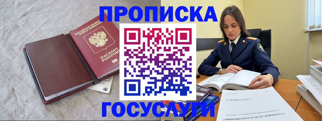 прописка регистрация в Зернограде