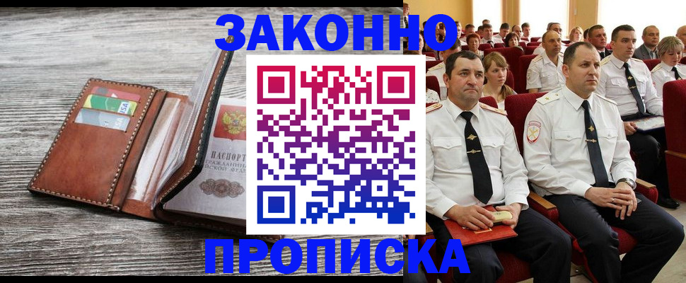 временная регистрация в квартире в Зернограде